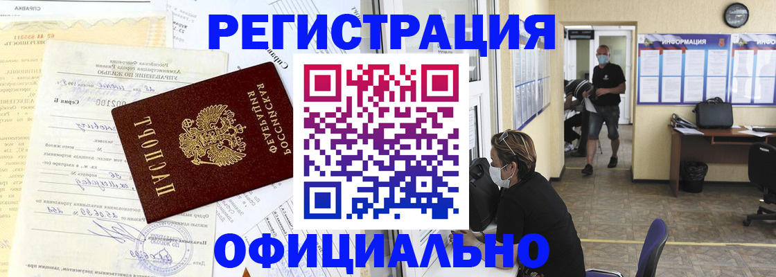 прописка для работы в Сосногорске